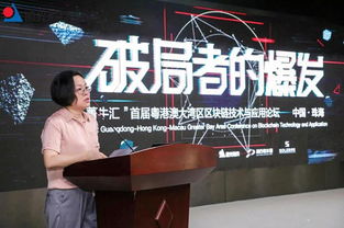 菁牛匯首屆粵港澳大灣區(qū)區(qū)塊鏈技術(shù)與應(yīng)用科技論壇成功召開 聚焦區(qū)塊鏈技術(shù)相關(guān)軟件與服務(wù)創(chuàng)新